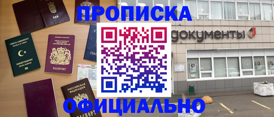 прописка в квартире в Нижнеудинске