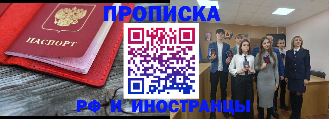 прописка 2025 в Нижнеудинске